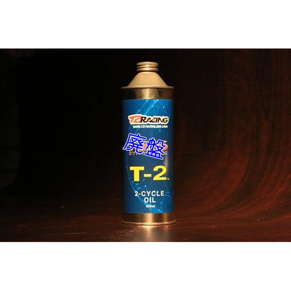 画像1: T-2 BLUE　２サイクルオイル【混合専用】