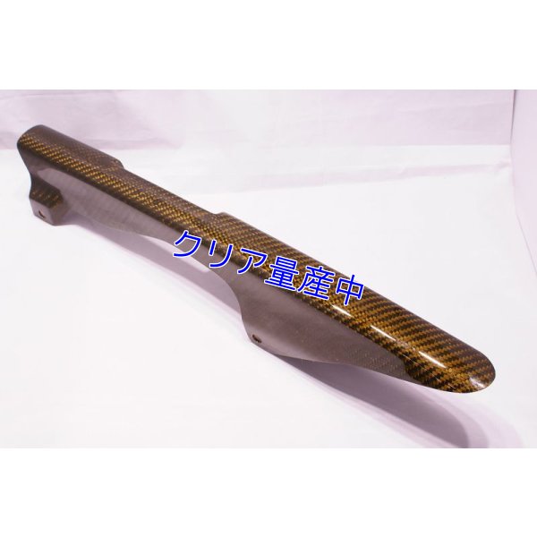 画像5: チェーンガード [ カーボン ]　MC28用 クリアコートモデル