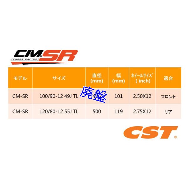 画像4: CST製 CM-SR ミニバイク用タイヤ 【 １２インチ 】