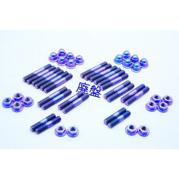 チタンボルト＆ナットフルセット