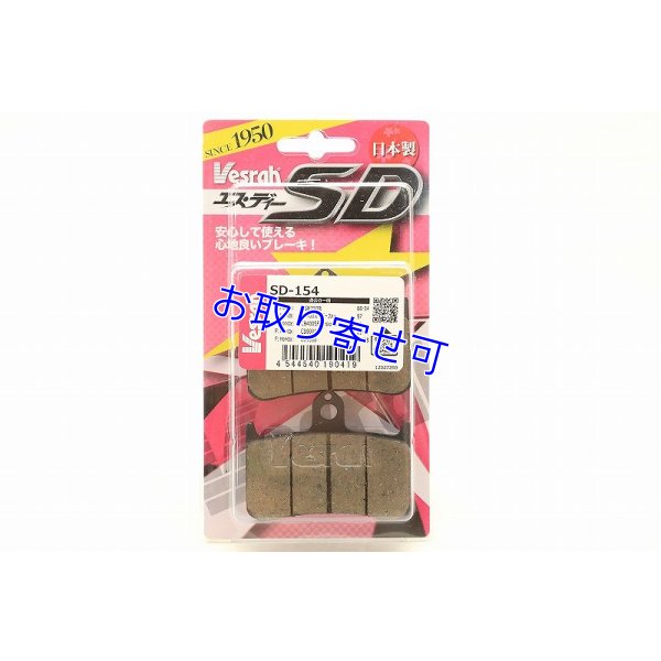 画像1: Vesrah製 Fブレーキパッド MC18・21・28 純正Fキャリパー用　