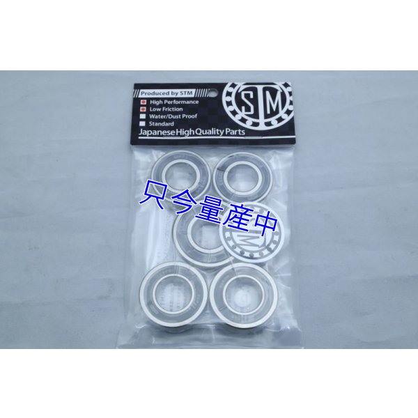 画像5: STM ハイパフォーマンス ホイールベアリング [ フロント・リアセット ] 【 MC18・21 】