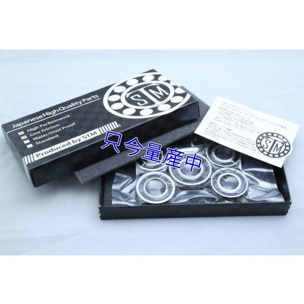 画像1: STM ハイパフォーマンス ホイールベアリング [ フロント・リアセット ] 【 MC18・21 】