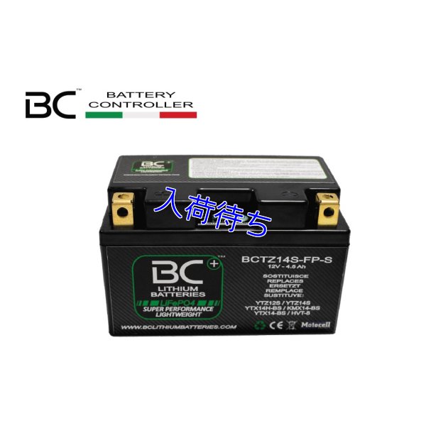 画像1: BC Battery Controller リチウムイオンバッテリー 【 BCTX5L-FP-S 】