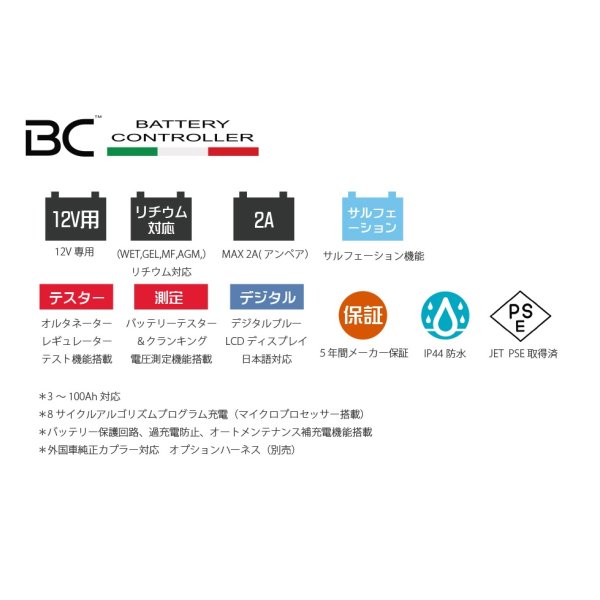 画像9: BC Battery Controller バッテリーチャージャー＆テスター 【 BC BRAVO 2000+ 】