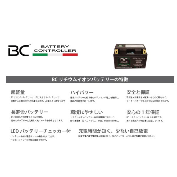 画像2: BC Battery Controller リチウムイオンバッテリー 【 BCTX5L-FP-S 】