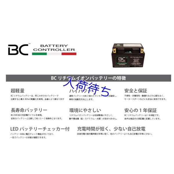 画像2: BC Battery Controller リチウムイオンバッテリー 【 BCTX5L-FP-S 】