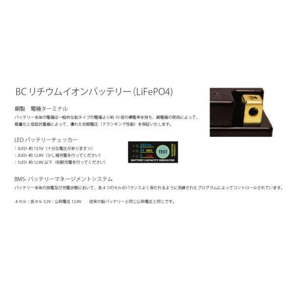 画像3: BC Battery Controller リチウムイオンバッテリー 【 BCTX5L-FP-S 】