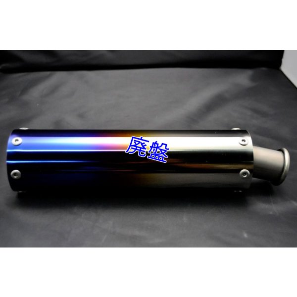 画像7: フルチタンサイレンサー 【 焼色入り 】