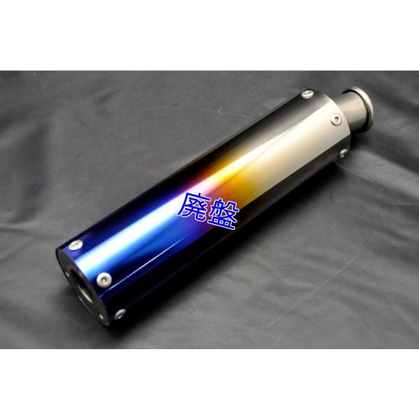 画像4: フルチタンサイレンサー 【 焼色入り 】