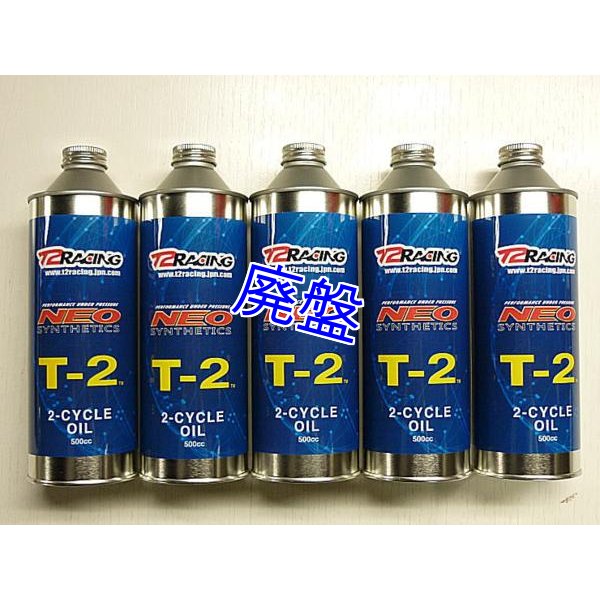 画像2: T-2 BLUE　２サイクルオイル【混合専用】 (2)