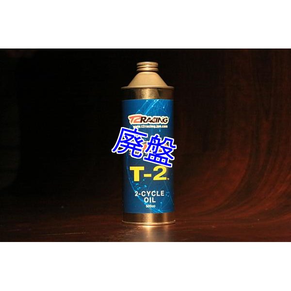 画像1: T-2 BLUE　２サイクルオイル【混合専用】 (1)