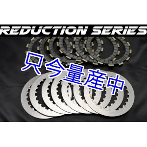 画像: 多板乾式クラッチSET 89y以降 乾式エンジン用 【 Reduction Series 】