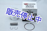 画像: Vertex Tsukuba 補修用 ピストンキット