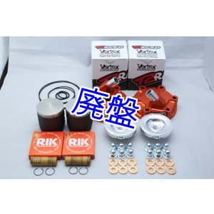 画像: Vertex Mugelloスペシャル Racingキット