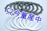 画像: RS250 NF5 乾式クラッチSET