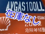 画像: AVGAS 100 LL