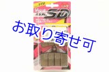 画像: Vesrah製 Fブレーキパッド MC18・21・28 純正Fキャリパー用　