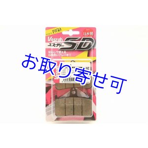 画像: Vesrah製 Fブレーキパッド MC18・21・28 純正Fキャリパー用　