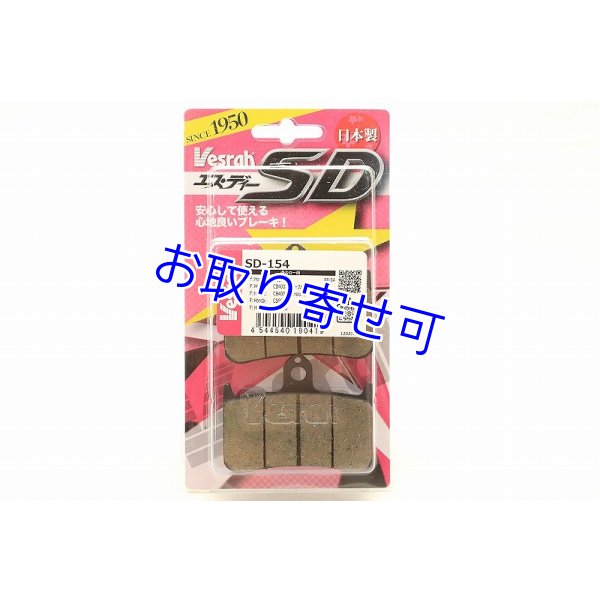 画像1: Vesrah製 Fブレーキパッド MC18・21・28 純正Fキャリパー用　 (1)