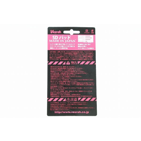Vesrah製 Fブレーキパッド MC18・21・28 純正Fキャリパー用 Vesrah製 Fブレーキパッド MC18・21・28 純正Fキャリパー用