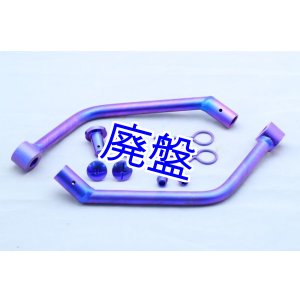 画像: TYPE－1 チタンアッパーカウルステーセット
