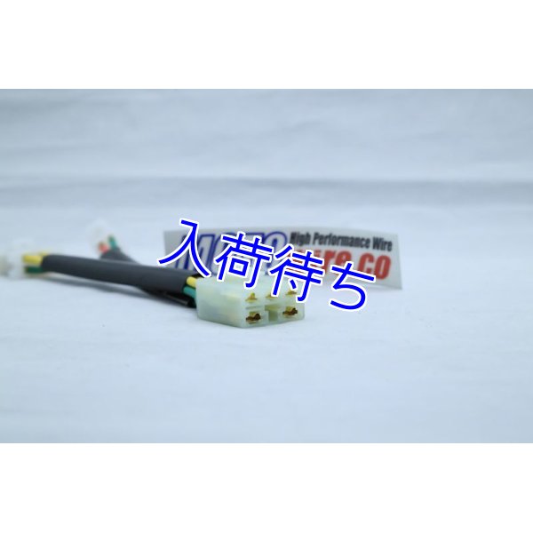 画像2: レギュレーター変換ハーネス 【 MC18用 】 (2)