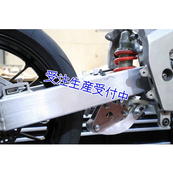 画像4: レーシングリンク MC18用 【 2 ．５５ 】ワンオフタイプ (4)