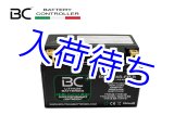 画像: BC Battery Controller リチウムイオンバッテリー 【 BCTX5L-FP-S 】