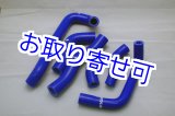 画像: NEX Performance製 シリコンラジエターホースKIT [COLOR MODEL] 