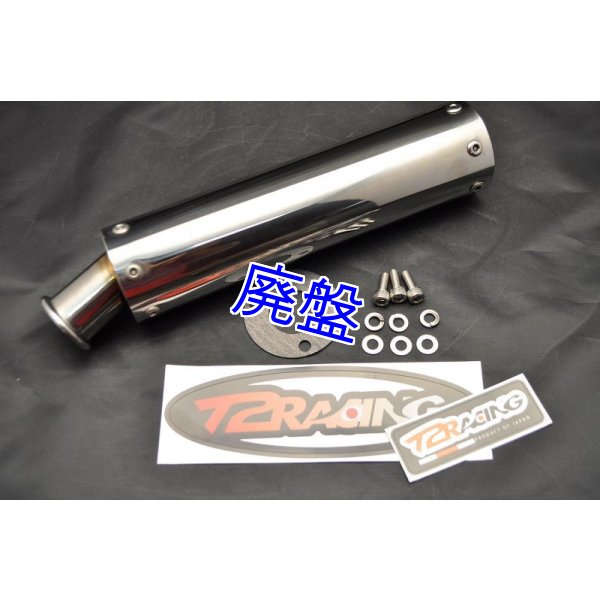 画像3: スリムフルステンレスサイレンサー（逆三角形　ボルトピッチ40mm）１本 (3)