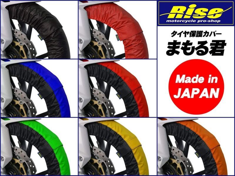 Rise製 まもる君 - T2Racing ON-LINE SHOP